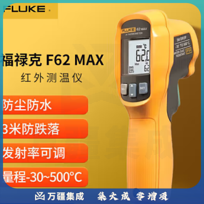 福禄克（FLUKE）F62 MAX 红外测温仪 测温枪点温仪电子温度计温度范围-30℃~500℃