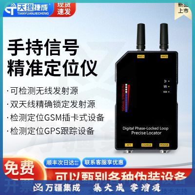 天缘捷成多功能无线信号分析仪反盗听防窥GSM蓝牙无线信号检测器TYJC-X206