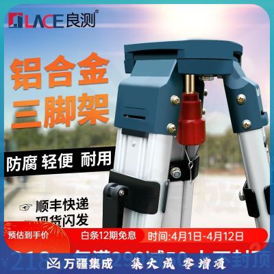 良测木质铝合水准仪脚架配件加厚坚固耐用三脚架 良测出口级加厚铝脚架