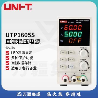 优利德（UNI-T）经济型开关直流稳压电源 多功能可调直流稳压电源 UTP1605S