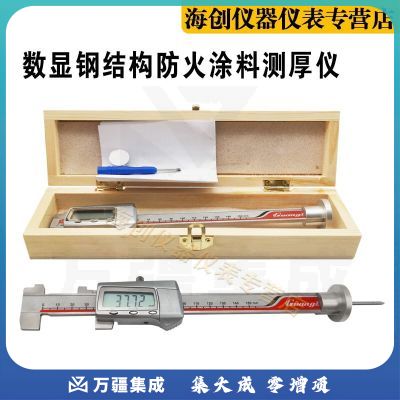 中交建仪数显钢结构防火涂料测厚仪钢结构防火涂料厚度测量仪涂层测厚仪