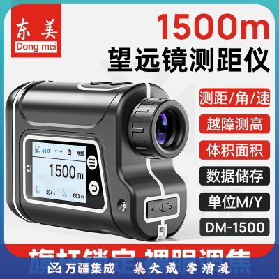 东美（Dongmei）东美（Dongmei) 手持式激光测距仪望远镜户外高尔夫激光精准测量