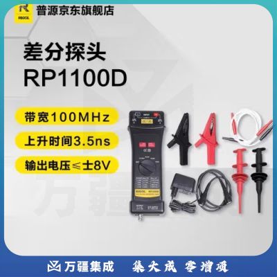 RIGOL 普源示波器通用高压差分探头RP1025DBNC接口1400V/7000V差分电压 RP1100D(高压差分100MHz，7KV)