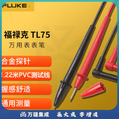 福禄克（FLUKE）TL75 Hard Point 测试线组万用表钳形表表笔适用15B /17B 等产品
