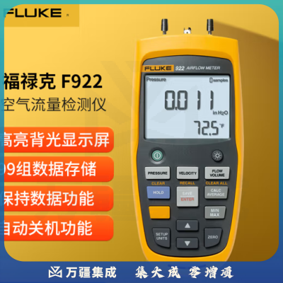 福禄克（FLUKE）F922空气流量检测仪 空气质量检测仪 仪器仪表