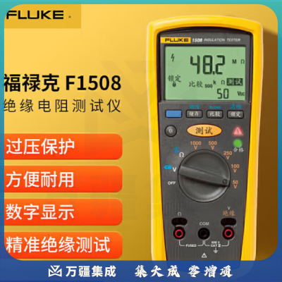 福禄克（FLUKE）F1508 绝缘电阻测试仪 数字绝缘万用表万能表电流表5档1000V10GΩ