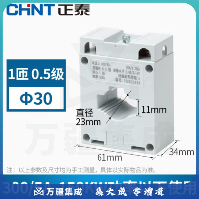 正泰（CHNT）BH-0.66-30Ⅰ-300/5A-0.5JI 电流互感器 穿心匝数1匝 电流比 300/5A φ30 0.5级 Ⅰ