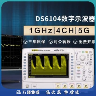 RIGOL普源精电数字示波器DS6104 1GHz带宽 4通道 5G采样率 140Mpts存储 DS6104（4通道 带宽1GHz）