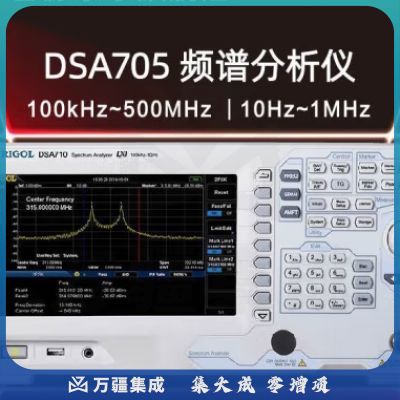 RIGOL普源精电DSA705频谱分析仪频率500M-1G带宽10Hz~1MHzDSA710分析仪 DSA705(频率100K至500M)