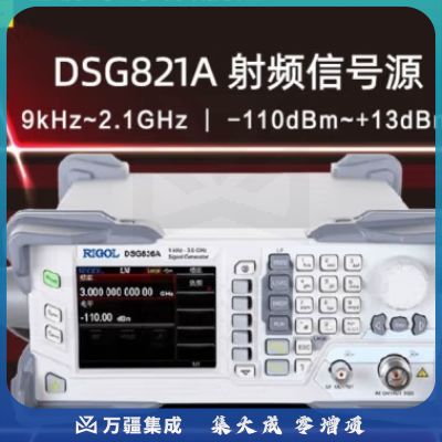 RIGOL普源精电DSG821A射频信号发生器9k-2.1GDSG836A脉冲IQ调制功能 DSG821A（9kHz至2.1GHz）