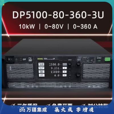 RIGOL 普源DP5100-10可编程直流大功率电源输出功率10kW电压1000V电流 DP5100-80-360-3U（0~80V）