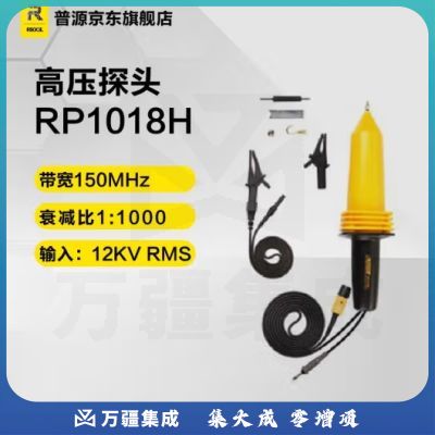 RIGOL 普源 示波器高压探头 RP1018H 表笔探针RP1010H 10KV高压探头 RP1018H（高压探头18KV 150MHz）