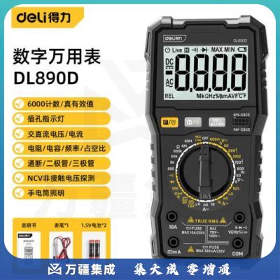 得力 数字万用表多用表电流表万能表5999位 DL890D