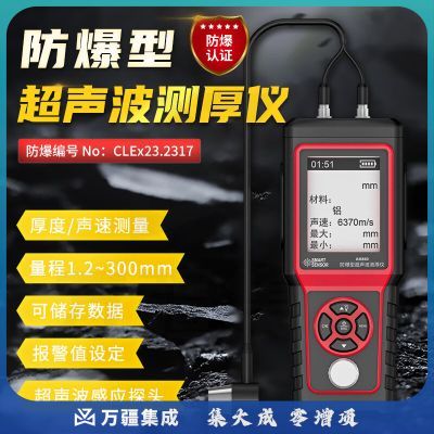 希玛AM860防爆超声波测厚仪高精度0.01mm金属玻璃塑料厚度测量仪