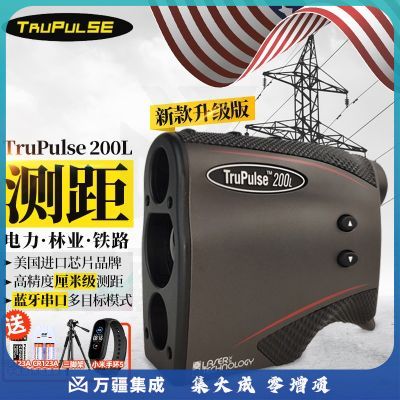 美国图帕斯 Trupulse200L新款升级版激光测距仪 图柏斯高精度激光测距望远镜 测距测高测角仪 图帕斯200L官方标配