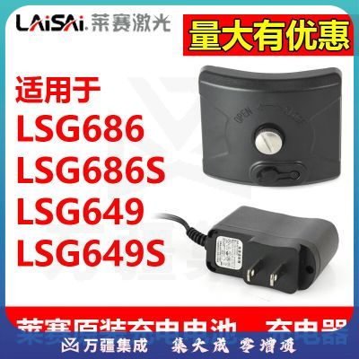 莱赛激光莱赛水平仪原装锂电池LSG686//686S/686SP/649S/649SP/609S充电器 锂电池适用【LSG686SP,P649SP】