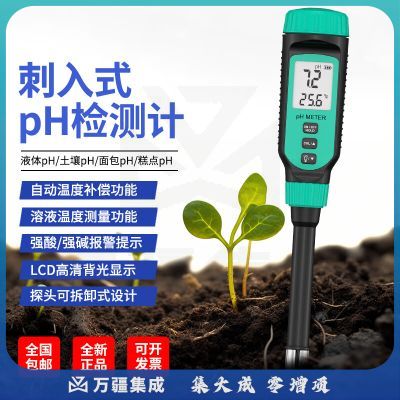 希玛PH测试笔面包酸碱度 液体PH计 刺入式土壤PH测试仪PH818T