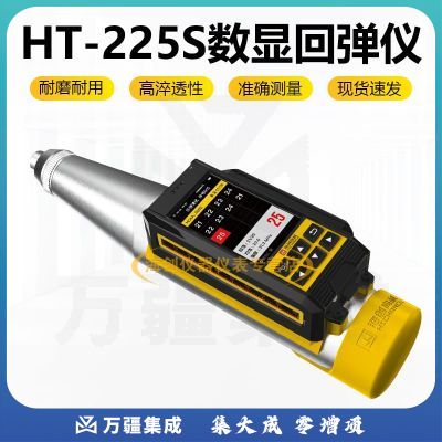 海创高科HT-225S一体式数显数显混凝土回弹仪砼抗压强度检测仪