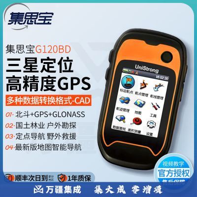集思宝G120BD 手持GPS定位仪北斗卫星导航经纬度坐标测量仪测距仪测亩仪