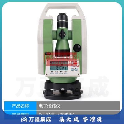 中交建仪DJ-2AJ电子经纬仪上下激光加三脚架光厂房安装电梯施工测绘测量专 DJ-2A电子经纬仪（下激光）