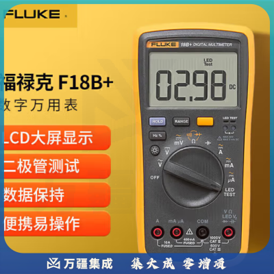 福禄克（FLUKE）F18B  数字万用表 掌上型多用表 自动量程万能表仪器仪表