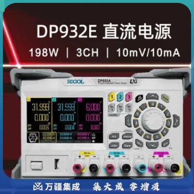 RIGOL普源精电DP932A三路可编程线性直流电源一键串并联全通道隔离触控 DP932E（30V/3A 198W）