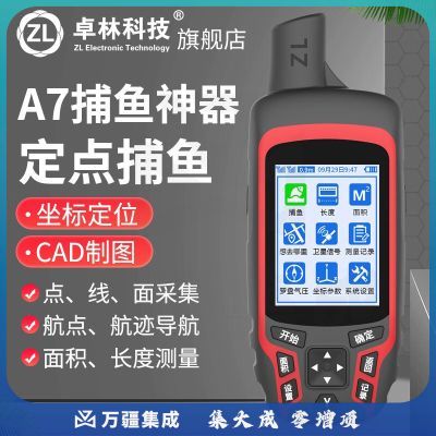 卓林A7船用gps卫星导航仪经纬度渔船航海坐标定位仪手持户外测亩仪 A7船用渔船导航定位仪