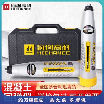 海创高科HT-225一体式数显回弹仪混凝土回弹仪数字回弹仪砼强度测定检测仪 HT-225A普通回弹仪