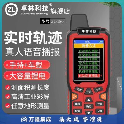 ZL180高精度GPS测亩仪土地面积测量仪收割机计亩器手持地亩仪 ZL180三星款 套餐