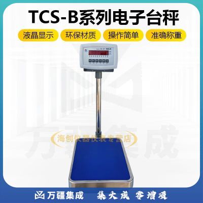 中交建仪浦春TCS-B系列计重台秤高精度电子称货物磅秤摆摊落地卖菜电子称 TCS-50型（50kg/2g）