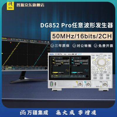 RIGOL普源精电DG821/822/852Pro便携式函数信号发生器16bit全系列现货 DG852 Pro（50MHz 2通道）