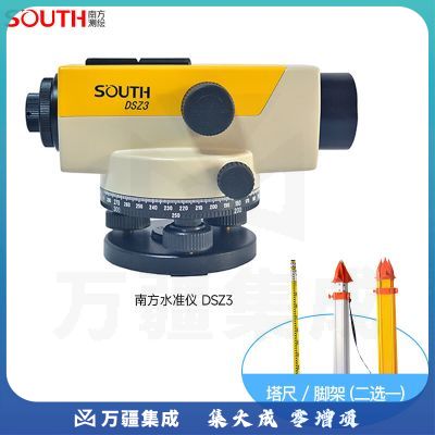南方测绘水准仪DSZ2DSZ3DSZ4 32倍水准仪 防水 脚架塔尺证书SOUTH DSZ3主机 脚架塔尺