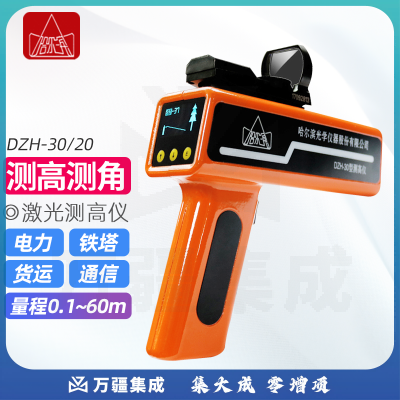 哈尔滨牌哈光60米激光测距仪测高仪测角仪DZH-30树木林业铁塔测高仪DZH-20 DZH-30型 电子测高仪