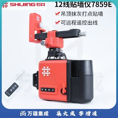 石井（SHIJING）水平仪12线绿光7859贴墙仪贴地仪激光水平仪红外线水平仪砌墙仪 12线7859E贴墙仪标配