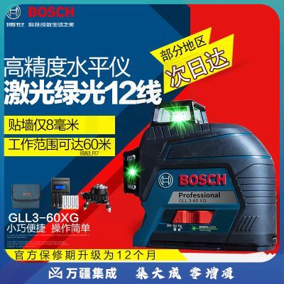 博世（BOSCH）绿光激光水平仪12线贴墙仪GLL3-60XG高精度激光打墙平水标线仪 主机标配 国产底座 4节充电套