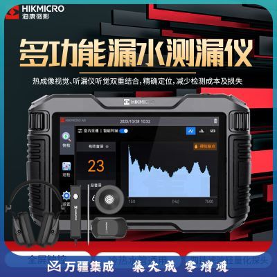 海康微影漏水检测仪高精度测漏仪地暖测漏水仪器管道家庭漏水管探测器 A5智能AI测漏仪