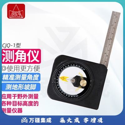 哈尔滨牌哈光激光测距测角测高仪SSY-1手持水准仪CJQ-1测角仪坡度规测高 CJQ-1型 测角器