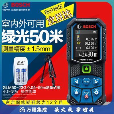 博世（BOSCH）50米测距仪测角度手持激光红外线电子尺测量仪家用量房GLM50-23G 50米标配 倍量充电 原装脚架