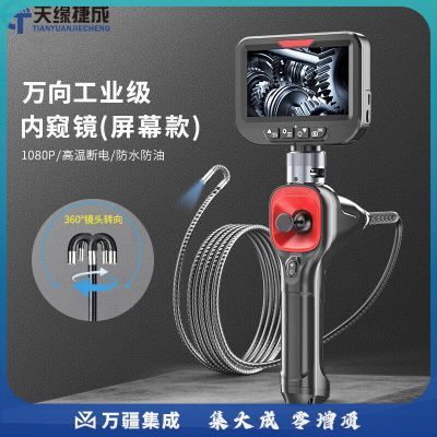 天缘捷成TY-NKJ103 内窥镜6.2mm镜头、景深20~100mm高温断电防水防油*1m