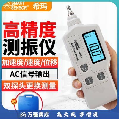 希玛希玛 AS63A测振仪便携手持式高精度测震仪电机故障振动测试仪
