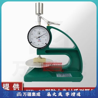 中交建仪HD-10型防水卷材测厚仪表厚度计台式橡胶油毡厚度测量