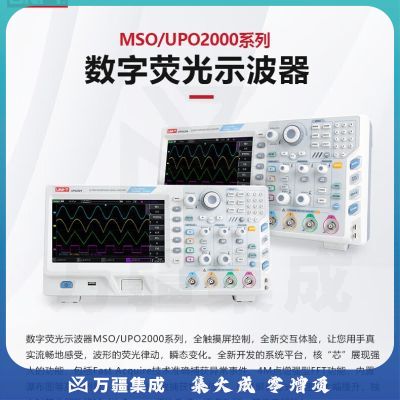 优利德（UNI-T）UPO2202 数字荧光示波器 高精度双通道台式存储示波器