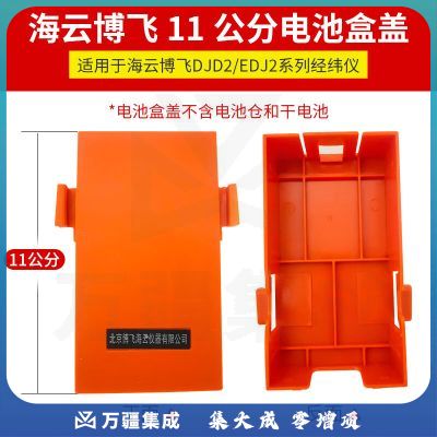 通用各经纬仪电池充电器常州大地/北京博飞/苏州一光 博飞经纬仪11公分干电池盒红盖