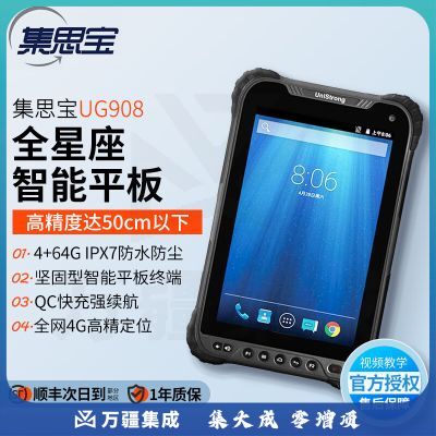 集思宝UG908 手持平板GPS手持机厘米级RTK户外导航仪