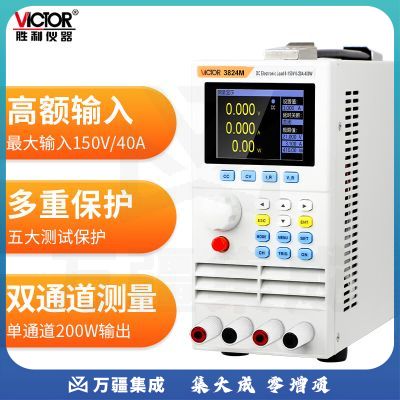 胜利仪器（VICTOR） 可编程直流电子负载仪 单双通道 多种测试模式 电流电压电阻 VC3824M（双通道）