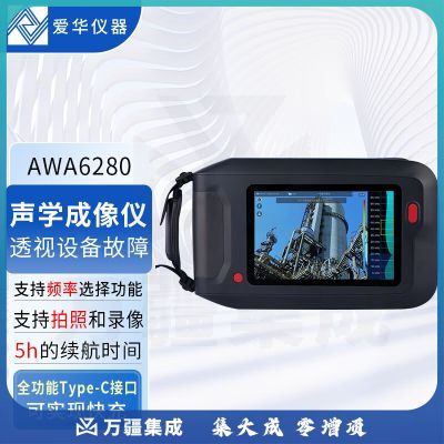 爱华声学成像仪工业气体泄漏探测仪放电检测仪