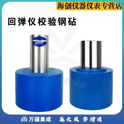 中回乐陵中回GZII混凝土回弹仪校准钢砧回弹仪率定钢砧钢钻回弹仪钢砧 中交GZ16型校准钢砧