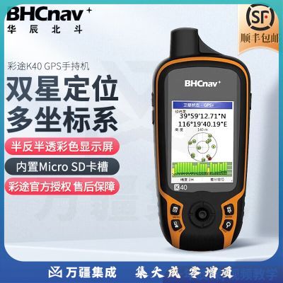 彩途华辰北斗 K40 手持GPS定位仪经纬度坐标测量仪导航北斗手持机