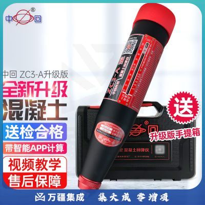 中回乐陵ZC3-A新款混凝土回弹仪砼回弹器混凝土强度检测仪进口弹簧 ZC3-A升级版混凝土回弹仪