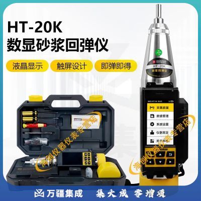 海创高科HT-20K数显砂浆回弹仪烧结砖砌筑砂浆抗压强度回弹仪